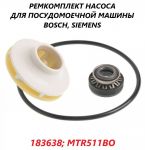 Ремкомплект циркуляционного насоса посудомоечной машины Bosch, Siemens